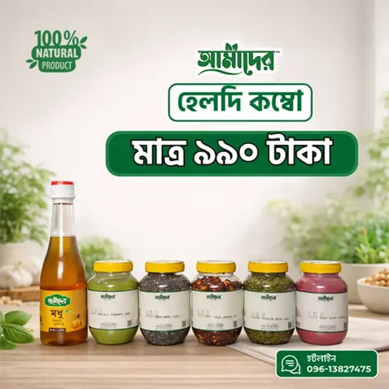 Amader Healthy Combo- স্বাস্থ্যকর খাবারে প্রতিদিনের শক্তি ও প্রাকৃতিক পুষ্টি
