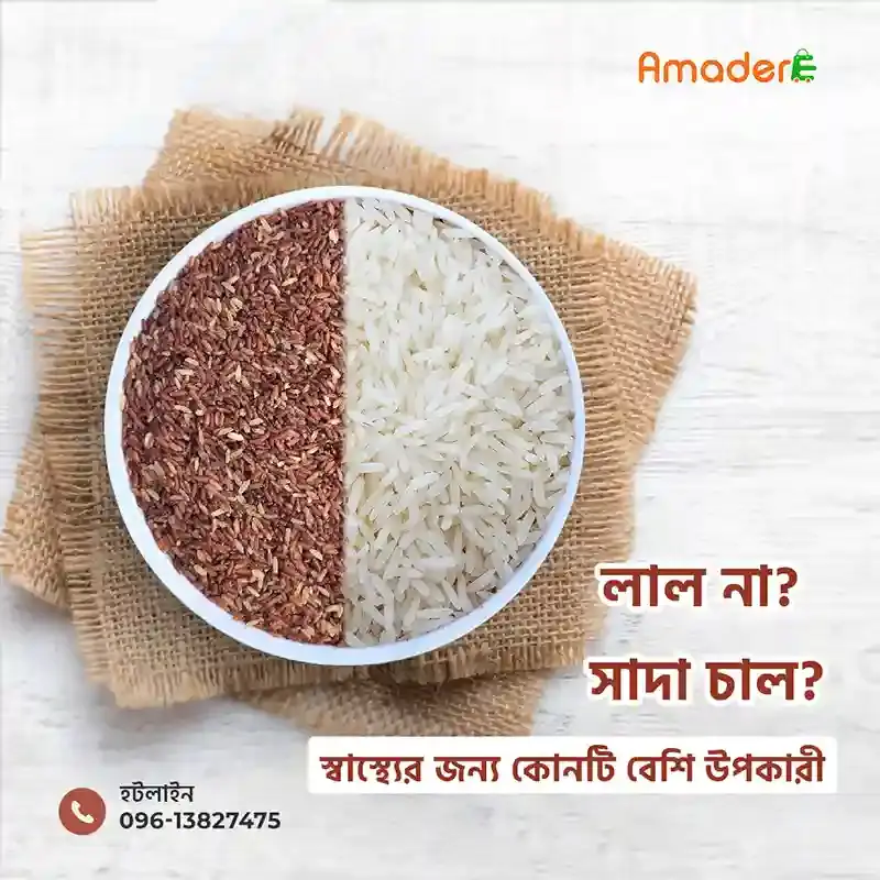 Amader™Aman Rice Full Fiber (আমাদের ™ আমন ধানের লাল চাল) Aman Dhaner Lal Chal (1kg) - Price In Bd