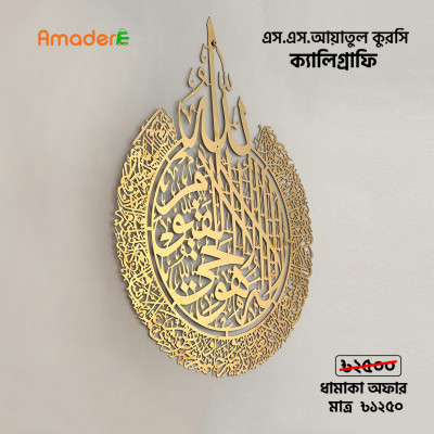 𝗔𝘆𝗮𝘁𝘂𝗹 𝗞𝘂𝗿𝘀𝗶 Calligraphy, 𝗔𝘆𝗮𝘁𝘂𝗹 𝗞𝘂𝗿𝘀𝗶 𝐆𝐨𝐥𝐝𝐞𝐧 Mirror polished High Quality stainless Steel calligraphy