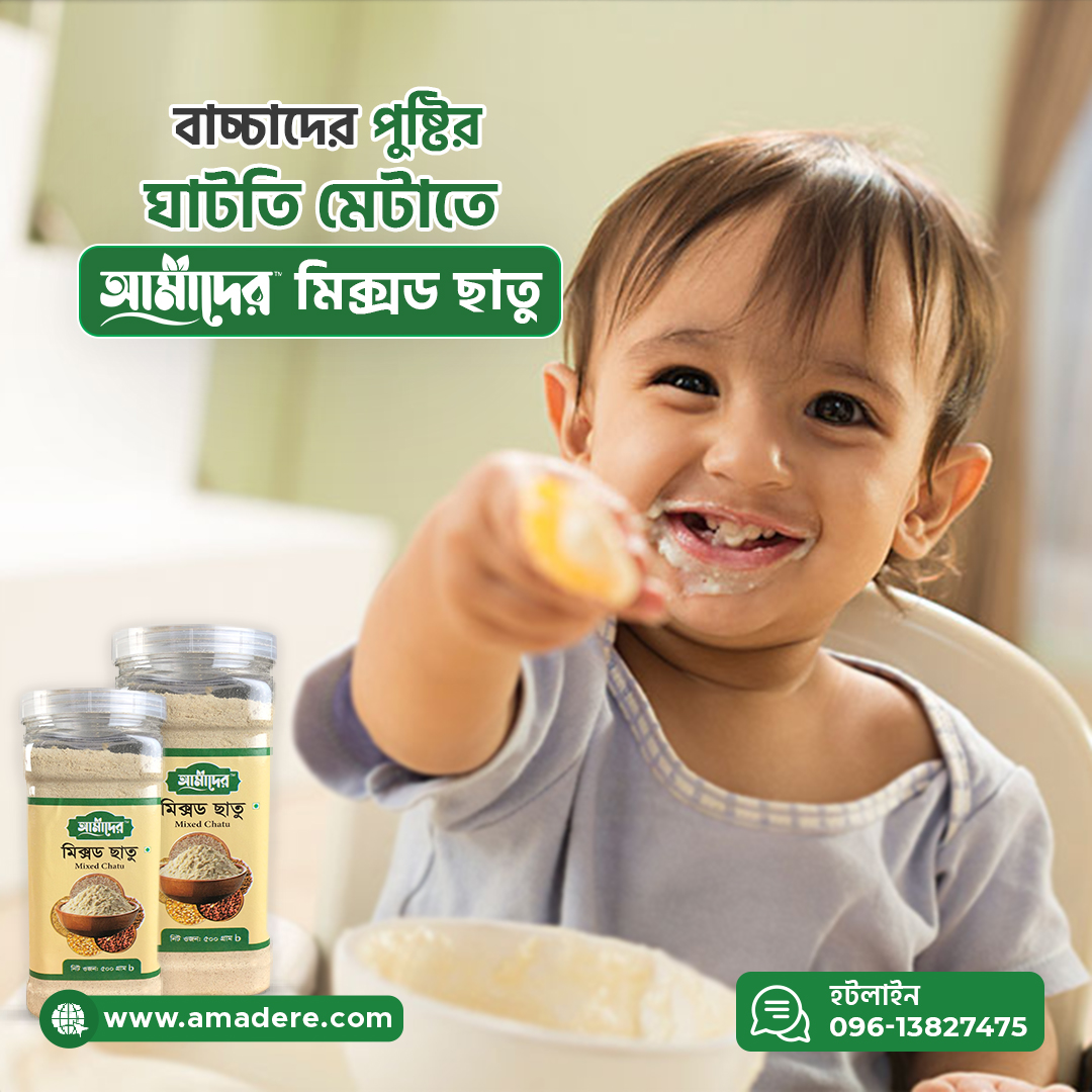 বাচ্চাদের পুষ্টির ঘাটতি মেটাতে মিক্সড ছাতু স্বাস্থ্য আর স্বাদের সেরা সমাধান
