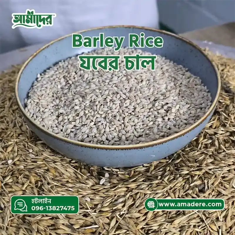 আমাদের™ যবের চাল ৫ কেজি