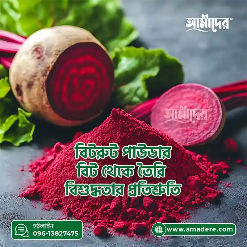 আমাদের বিটরুট পাউডার Natural