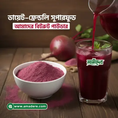 আমাদের বিটরুট পাউডার (Amader Beetroot Powder)- 100% Pure & Natural