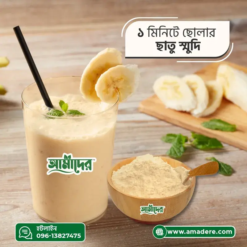 ১ মিনিটে তৈরি করুন ছোলার ছাতু স্মুদি।