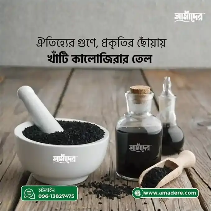 কালোজিরার তেলের ১০ টি উপকারিতা | 10 benefits of black seed oil- Kalojira tel