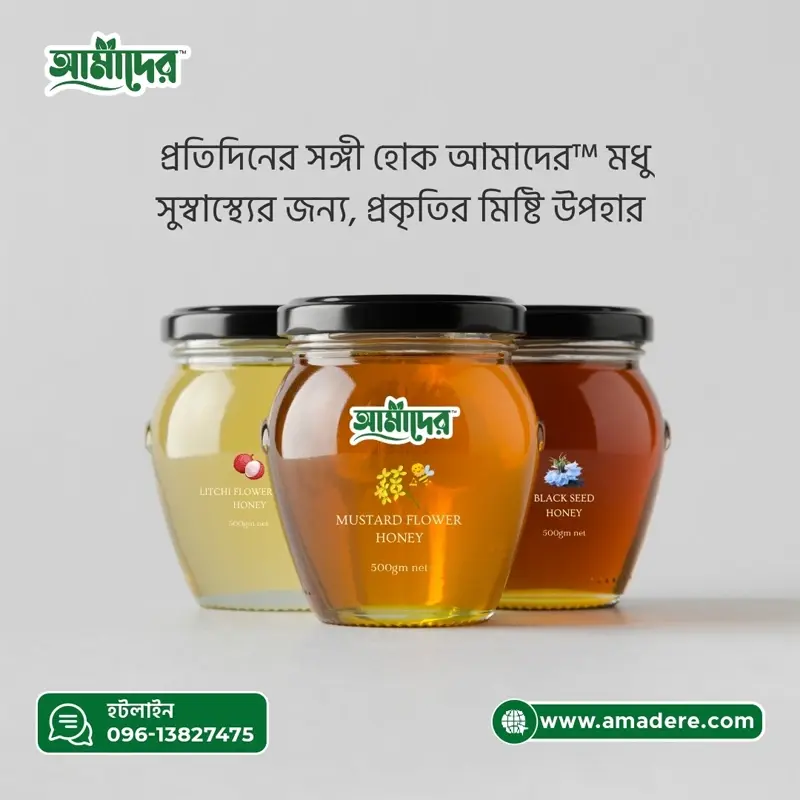 আমাদের™ মধু – বিশুদ্ধতার প্রতীক, প্রকৃতির উপহার| Amader Khati Modhu