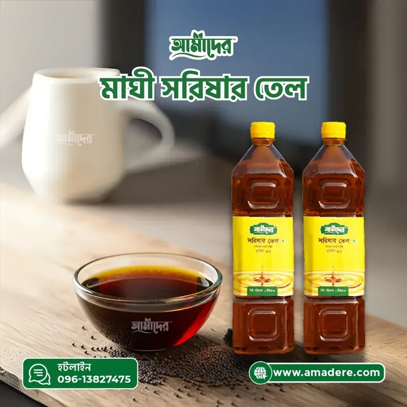 খাঁটি দেশী সরিষার তেল, স্বাস্থ্যকর রান্নার তেল বনাম সয়াবিন তেল01