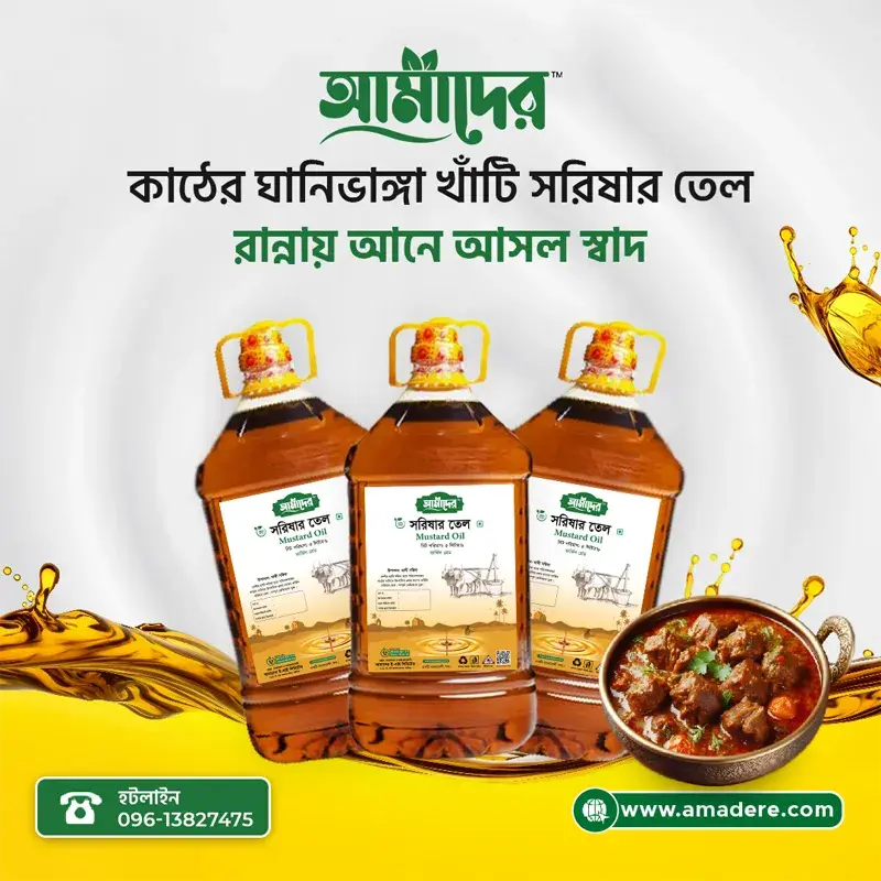 নিয়মিত সরিষার তেল খেলে কি হৃদরোগের ঝুঁকি কমে আসুন জেনে নিই