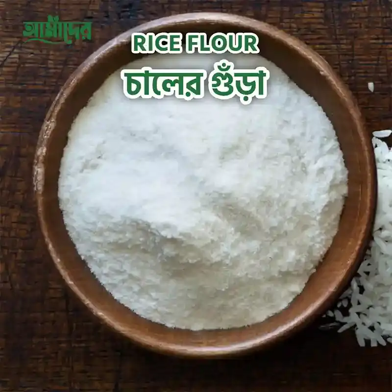 আমাদের চালের গুড়া