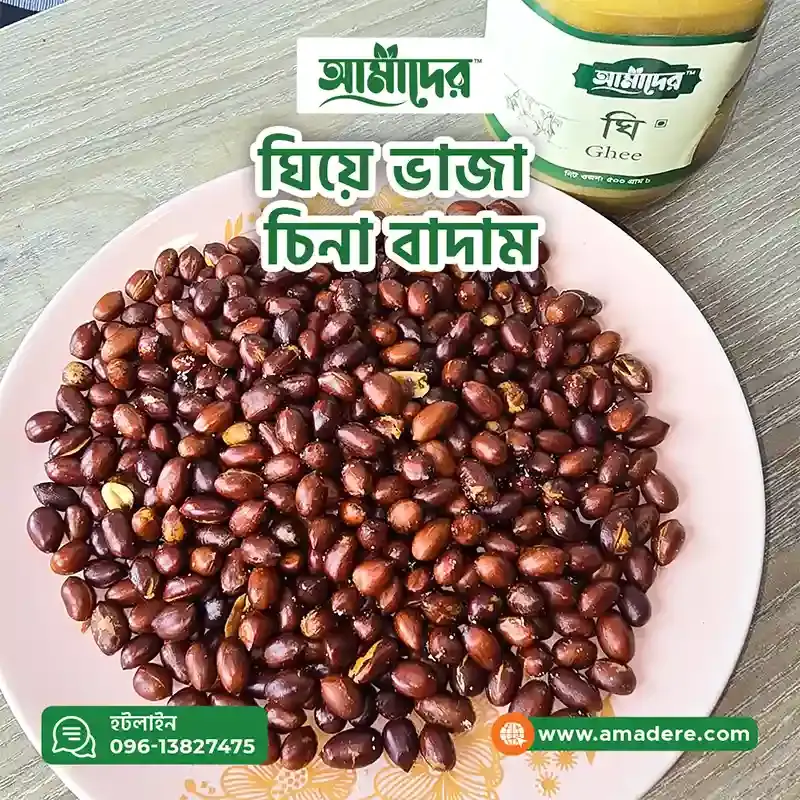 Amader Ghee Fried Dashi Cina Peanuts আমাদের ঘিয়ে ভাজা ফুল ফাইবার দেশী চিনা বাদাম 100% Fresh quality
