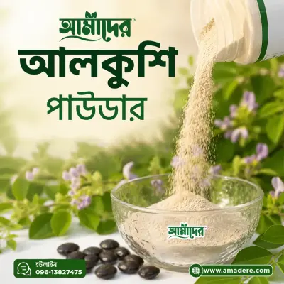 Amader™ Alkushi Powder bd price (আলকুশি গুড়া ) - 100gm