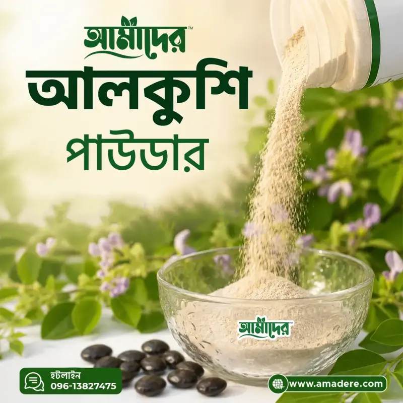 Amader™ Alkushi Powder bd price (আলকুশি গুড়া ) - 100gm