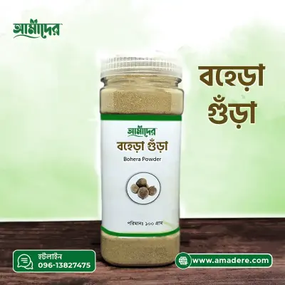 Bohera Powder (বহেড়া গুঁড়া) – ১০০ গ্রাম | 100% Natural Herbal Product