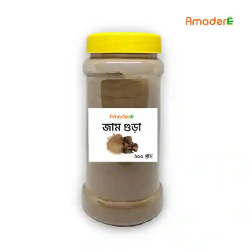 Amader™ Jam seeds powder (আমাদের™ জাম বীজ গুড়া)-100gm