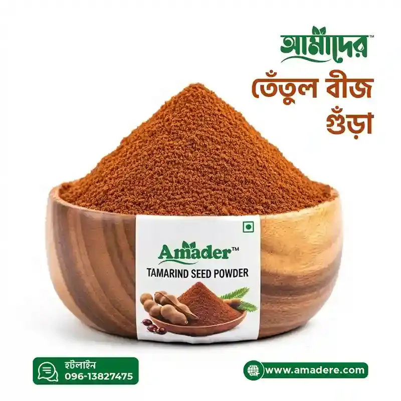 আমাদের™ তেতুল গুঁড়া | Amader™ Tetul Powder | Amader Tamarind Seed Powder | তেঁতুল বীজ গুঁড়া- 100 Gram