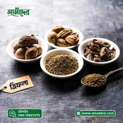 Amader™ Triphala Powder (আমাদের ত্রিফলা গুড়া ) ত্রিফলা উপকারিতা ও ব্যবহারবিধি। ন্যাচারাল ত্রিফলা পাউডার -100gm