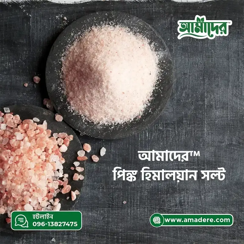 Amader™Himalayan Pink Salt (আমাদের™ হিমালয়ান লবণ)