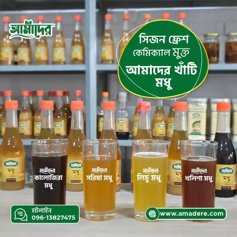 আমাদের™ সুন্দরবনের খলিশা ফুলের মধু-(Amader™ Sundarban Kholisha Flower Honey)