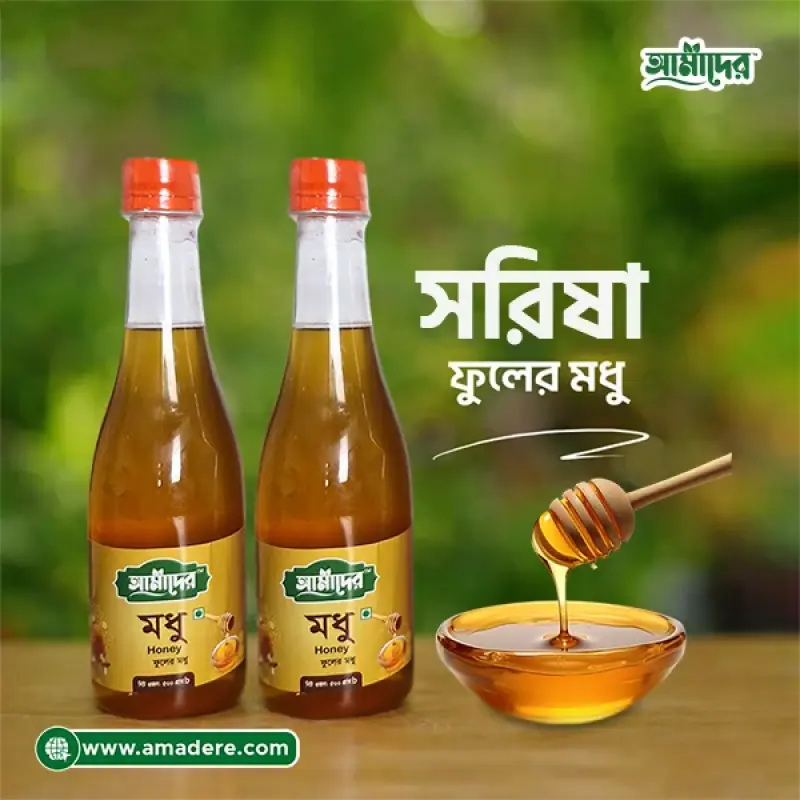 আমাদের সরিষা ফুলের মধু - (Amader Shorisha Flower Honey)