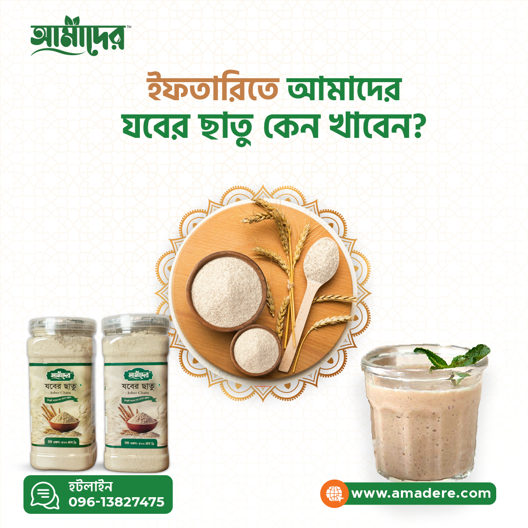 ইফতারিতে আমাদের যবের ছাতু কেন খাবেন?
