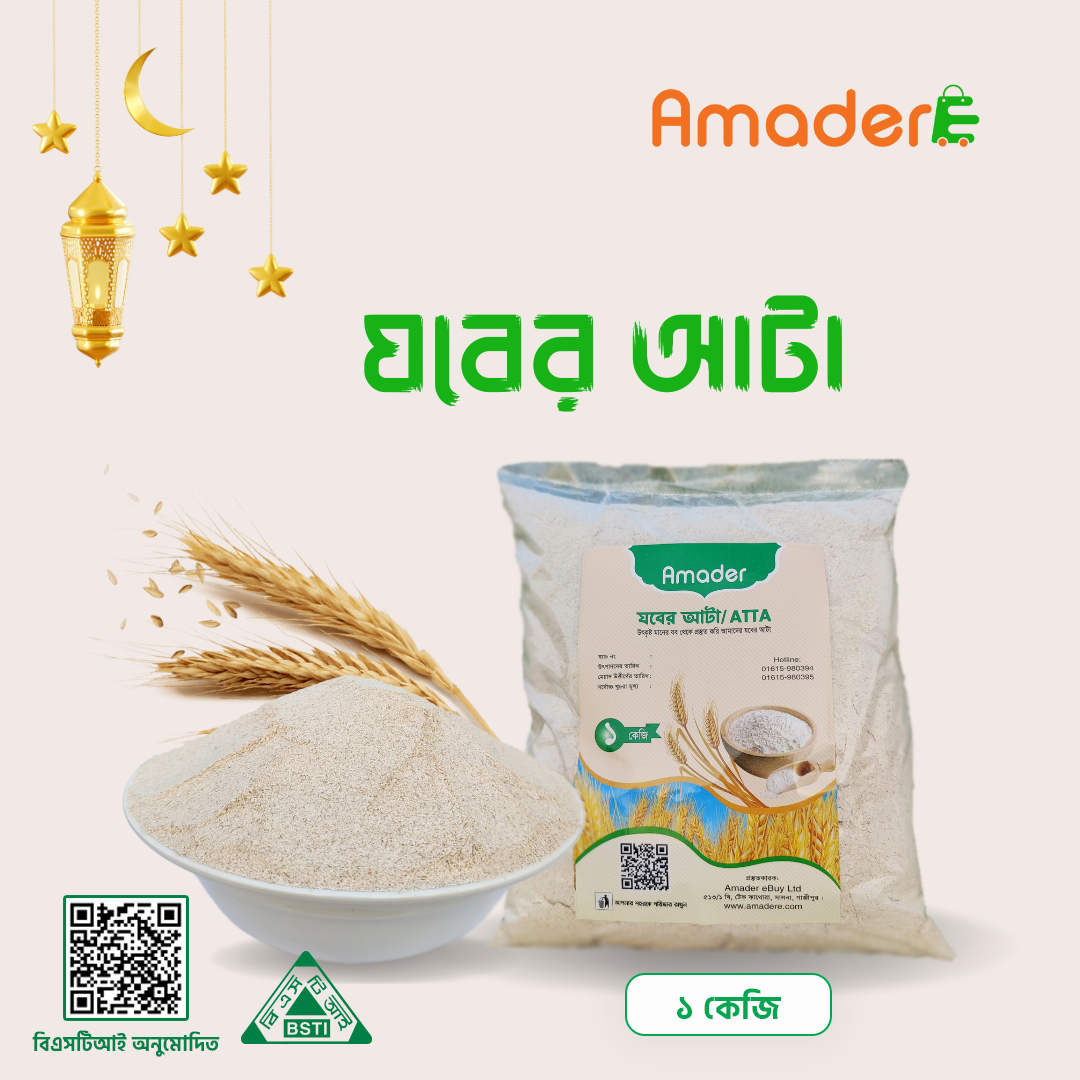 Jober Atta Natural Burley Atta Make Easy Bread 1000g Price In Bangladeshযবের আটা, ন্যাচারাল বার্লি আটা বাংলাদেশে সহজে রুটি তৈরি করুন 1000g মূল্