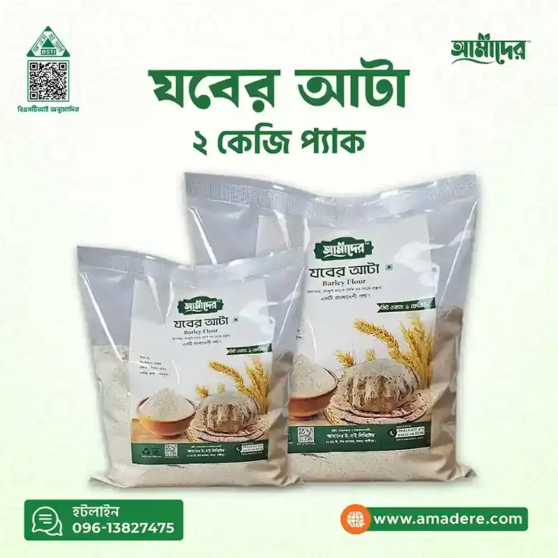 আমাদের সুন্নতী খাবার যবের আটা ২ কেজি- (Amader Jober Atta 2kg)