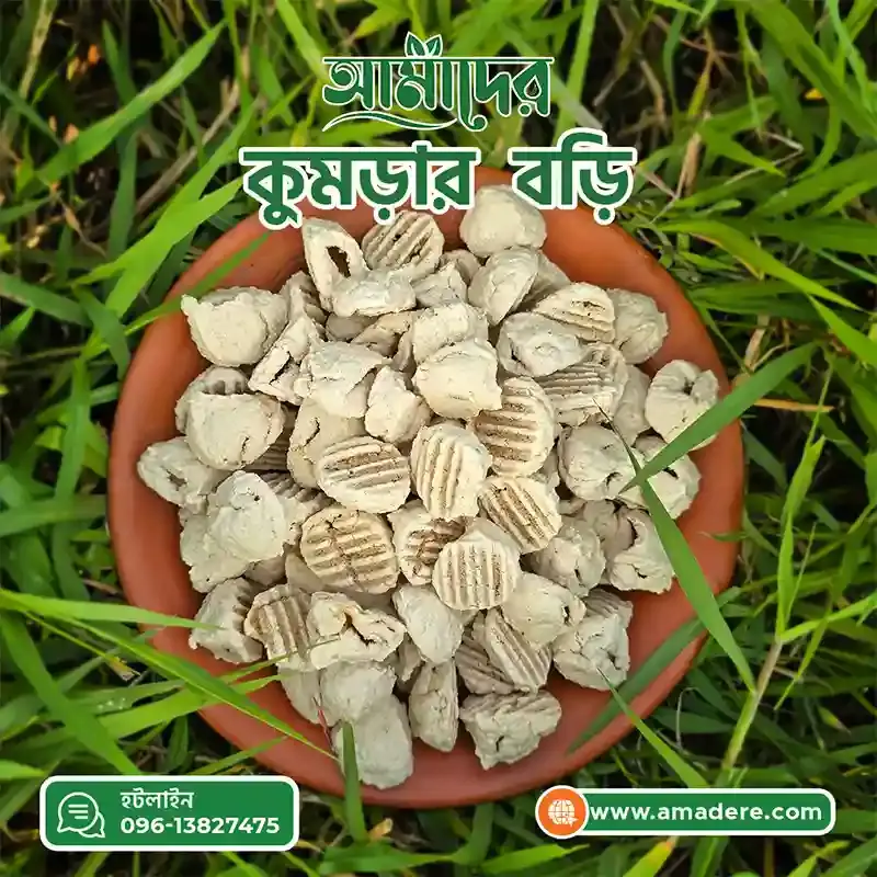 আমাদের™ কালাই-কুমড়ার বড়ি Amader™ Kalai-Kumror Bori ১০০% প্রাকৃতিক ও রাসায়নিকমুক্ত বাঙালি ঐতিহ্যের স্বাদ চাল কুমড়ার বড়ি -Daler bori