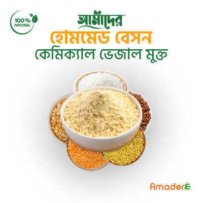 আমাদের বেসন  "সম্পূর্ণ কেমিক্যাল ও ভেজাল মুক্ত" হোমমেড বিভিন্ন দেশি ডাল ও পোলাও চাল দিয়ে তৈরি। Homemade Mixed Besan Price in Bangladesh