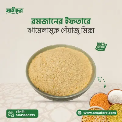 আমাদের পেঁয়াজু মিক্স ঝামেলামুক্ত Amader Crispy Peyaju Mix