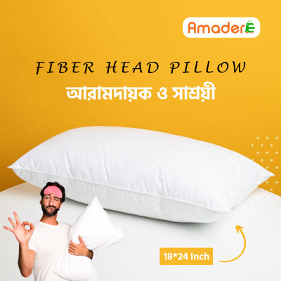 তুলতুলে নরম ফাইবার বালিশ- Best soft fiber pillow in Bangladesh, Size 18*24