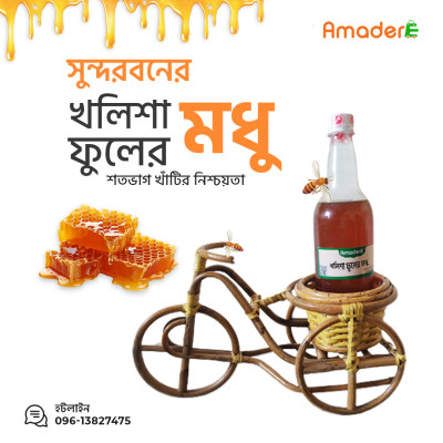 আমাদের সুন্দরবনের খলিশা ফুলের মধু(Amader Sundarban Kholisha Flower Honey)