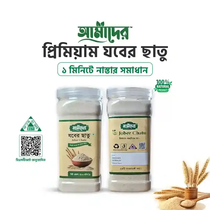 Amader Jober Chatu আমাদের যবের ছাতু তালবিনা,আমাদের যবের ছাতু