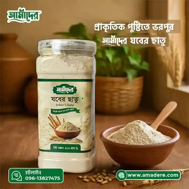Amader Jober Chatu Talbina, Barley Grist Price In Bangladesh (আমাদের যবের ছাতু তালবিনা,আমাদের যবের ছাতু)