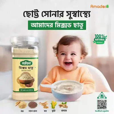 আমাদের™ মিক্সড ছাতু (Amader™ Mixed Chatu)