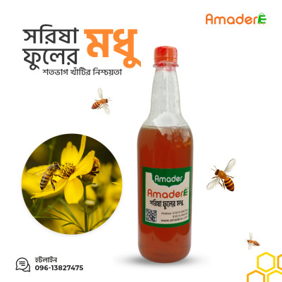 আমাদের সরিষা ফুলের মধু - Amader Shorisha Flower Honey