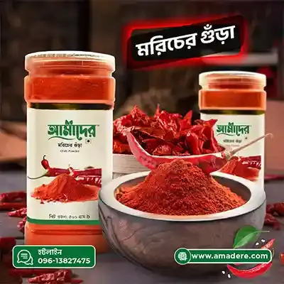 আমাদের™ মরিচ গুড়া মসলা - (Amader™ Chilli Powder Spice)