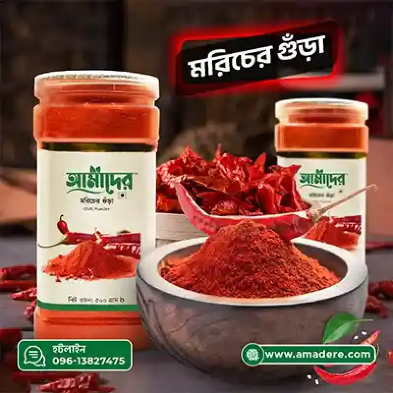 আমাদের™ মরিচ গুড়া মসলা - (Amader™ Chilli Powder Spice)