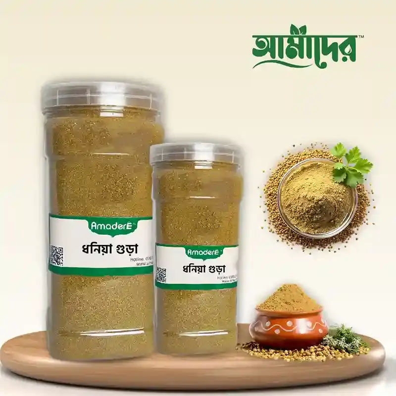 আমাদের™ ধনিয়া গুড়া মসলা-(Amader™ Coriander Powder Spice)