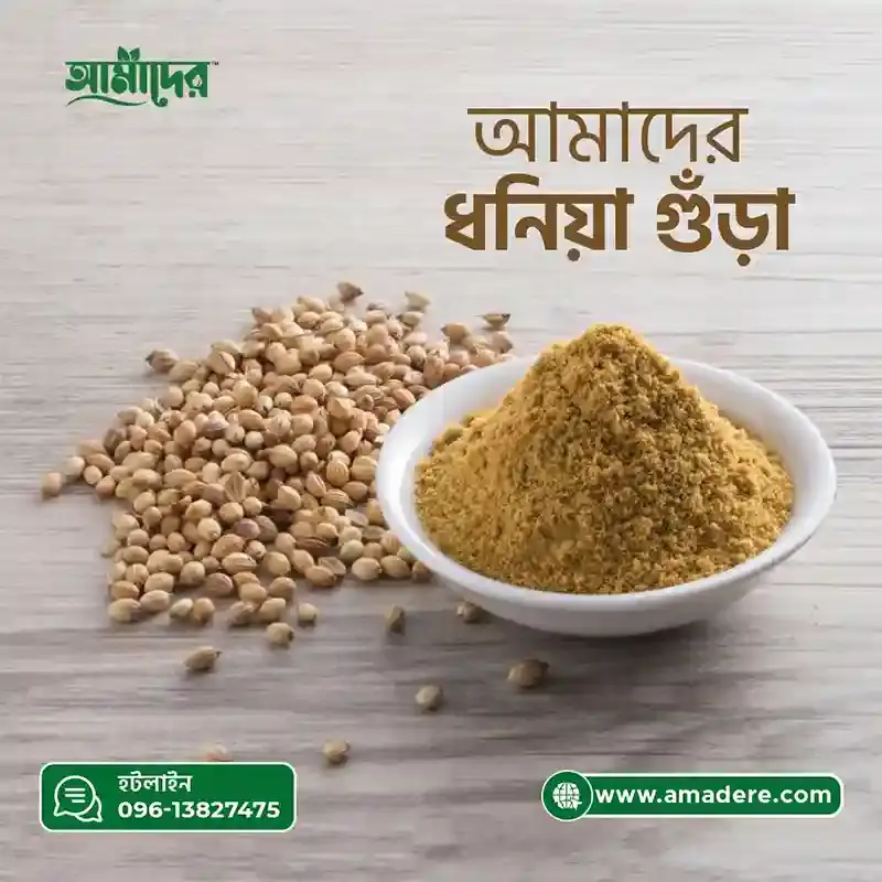 আমাদের™ ধনিয়া গুড়া মসলা-(Amader™ Coriander Powder Spice)