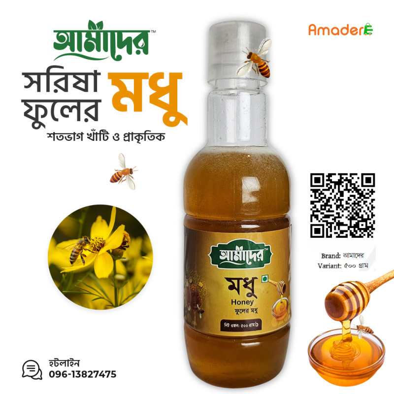 সরিষা ফুলের মধুর উপকারিতা Shorisha Flower Honey, মধুর উপকারিতা