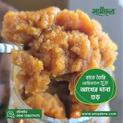 আমাদের™ আখের দানাদার গুড় ১০০% ক্যামিক্যাল মুক্ত - (Amader™ Akher Danadar Gur 100% Chemical Free)